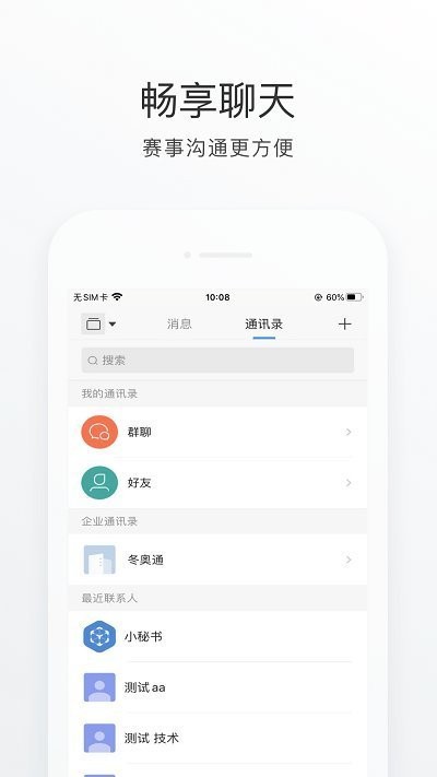 冬奥通官方版 v2.0.9 安卓版 0