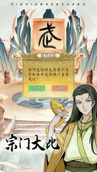 修仙人生模拟器破解版内置作弊菜单 v1.0.5 安卓版 0