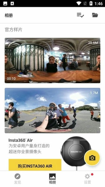 insta360 air全景相机 v2.2.5 安卓最新版 1