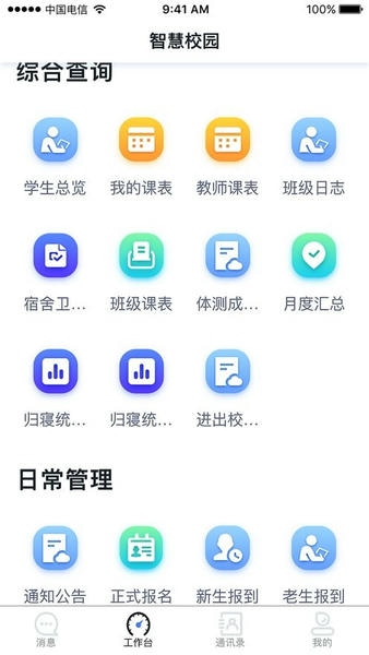 易职教官方版 v4.3.6 安卓版 0