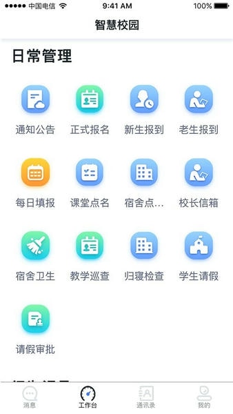 易职教官方版 v4.3.6 安卓版 1