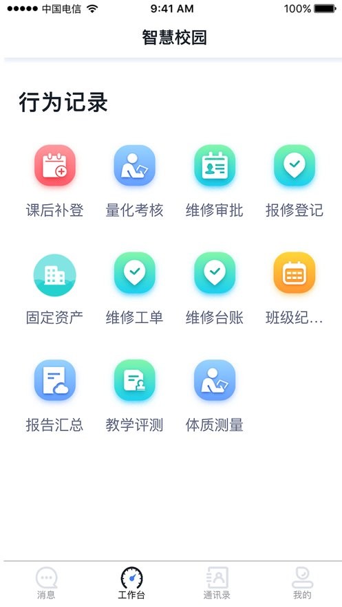易职教官方版 v4.3.6 安卓版 2