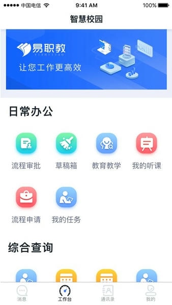 易职教官方版 易职教app