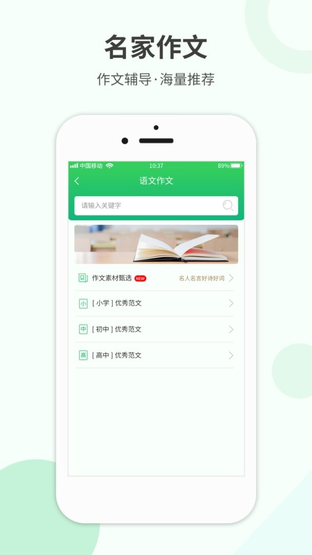 帮搜作业最新版 v1.0.9 安卓版 2