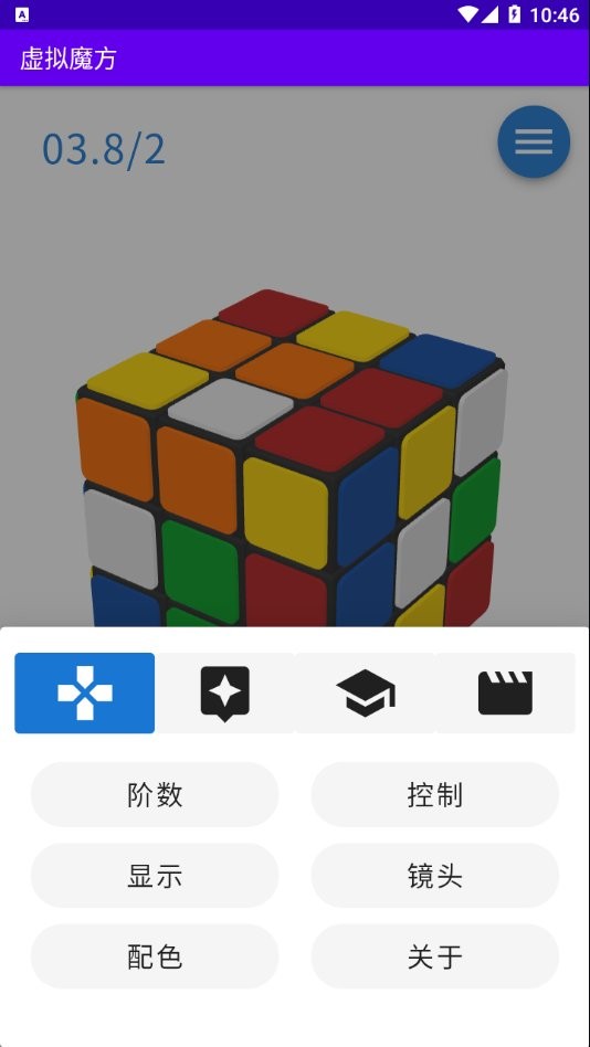 虚拟魔方软件 v1.0 安卓版 2
