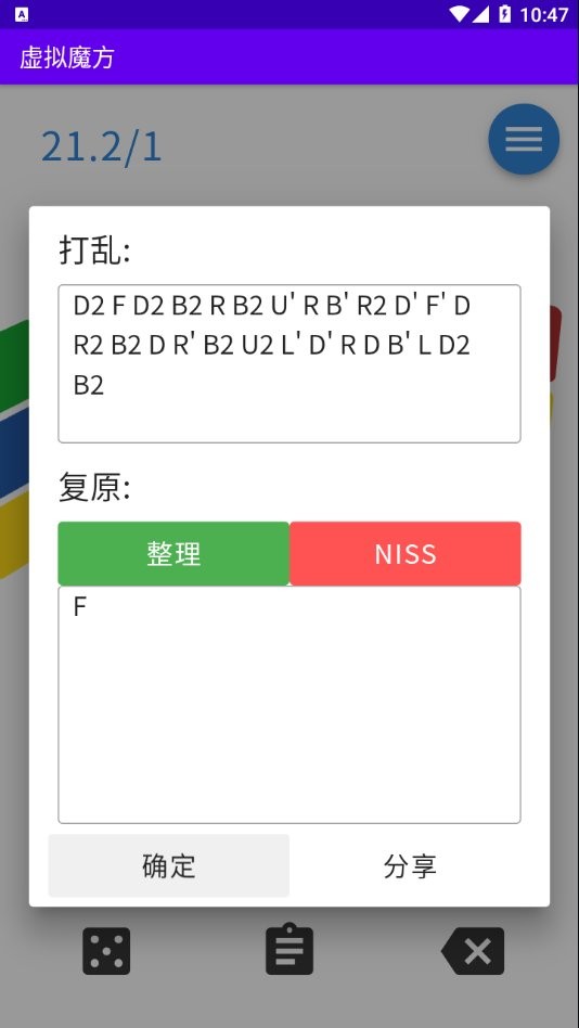 虚拟魔方软件 v1.0 安卓版 1