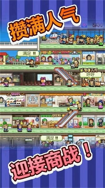 百货商场物语最新版 百货商场物语游戏
