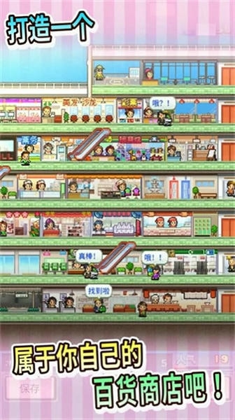 百货商场物语游戏 v2.2.1 安卓版 0