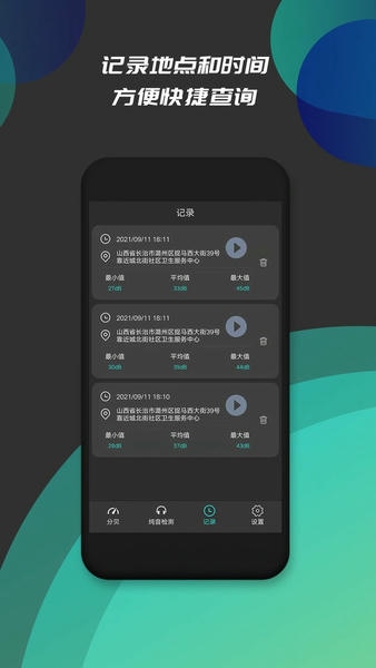 分贝仪噪音检测app v1.9 安卓版 0