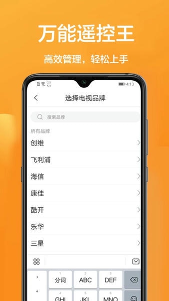 家用智能遥控app v1.0.4 安卓版 0