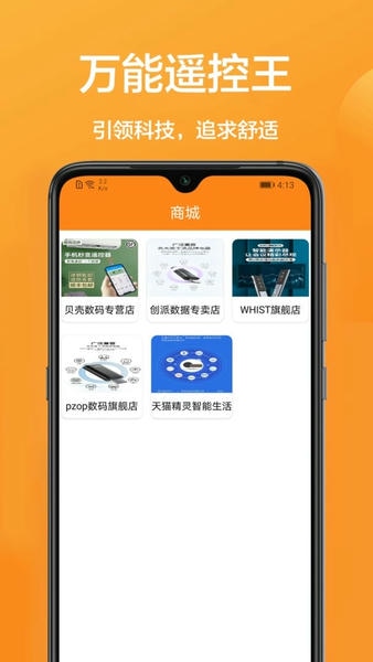 家用智能遥控app v1.0.4 安卓版 1