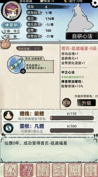 我要渡劫啦不一样修仙2内购折相思 v1.5.19 安卓版 1