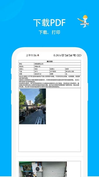 施工日志软件 v5.5.5 安卓版 0