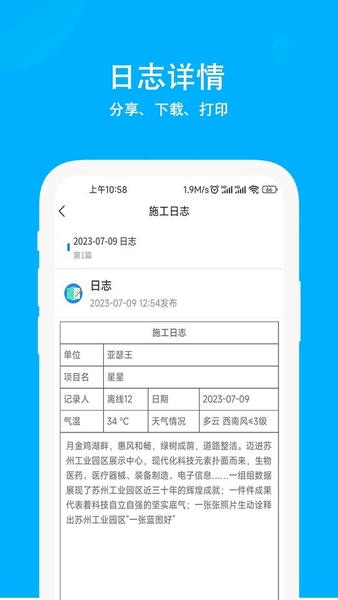 施工日志软件 v5.5.5 安卓版 1