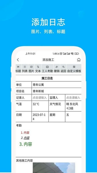 施工日志软件 施工日志app