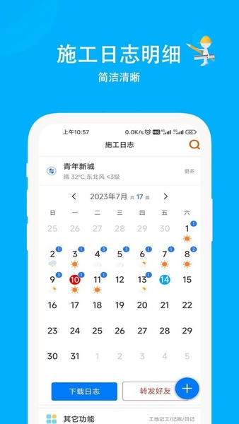 施工日志软件 v5.5.5 安卓版 2