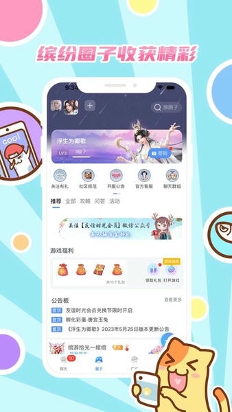 好玩友最新版本 v4.0.13 安卓版 0