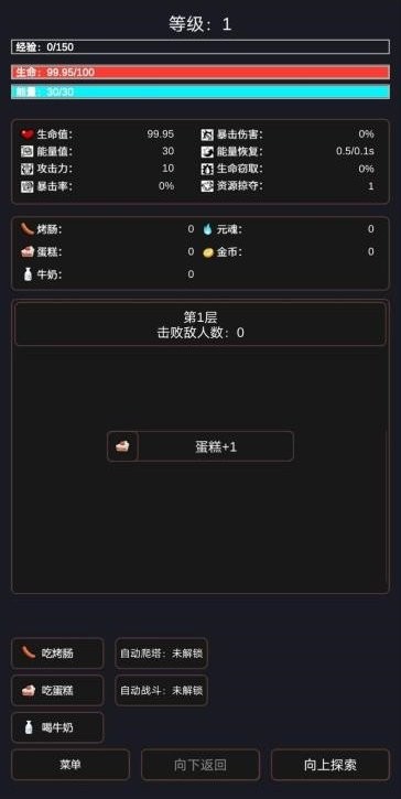 无尽爬塔2免广告版 v1.6 安卓版 0