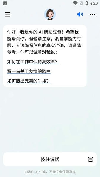 豆包app官方正版 v14.5.0 安卓版 0
