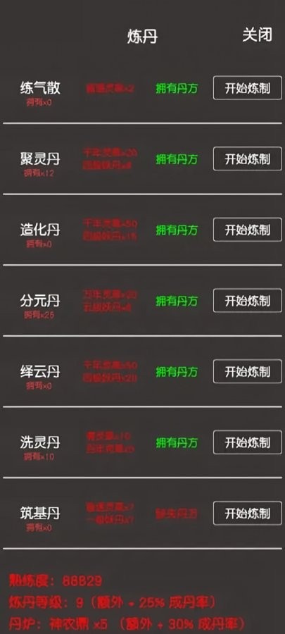 凡人修真2无广告版 v1.1 安卓版 0