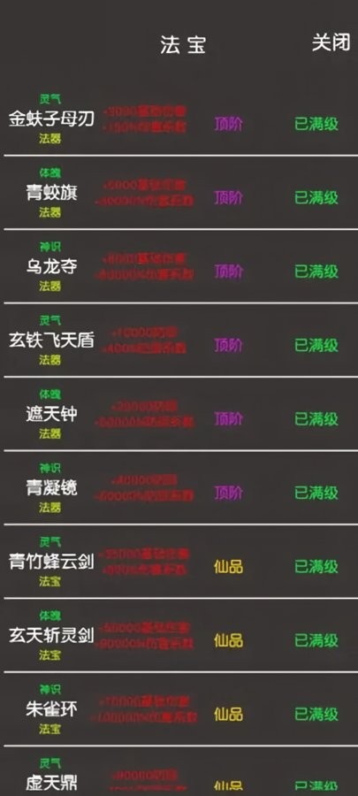 凡人修真2无广告版 v1.1 安卓版 1