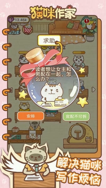 猫咪作家免广告版 v1.2.0 安卓版 1