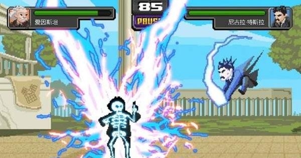 科学格斗游戏 v1.0 安卓版 2