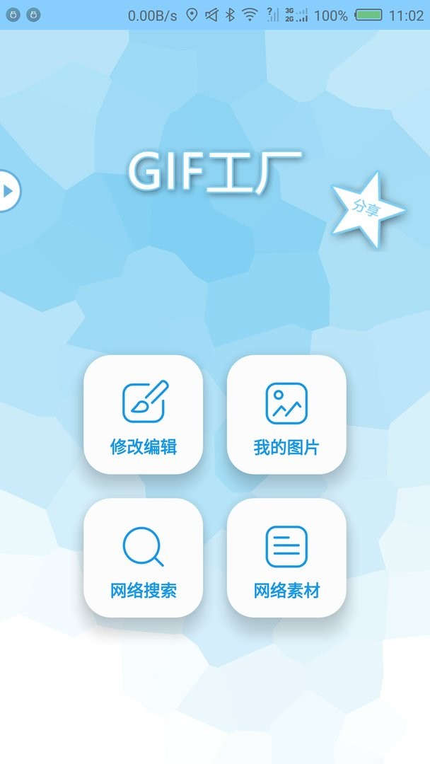 gif工厂软件 v3.9.15 安卓版 1