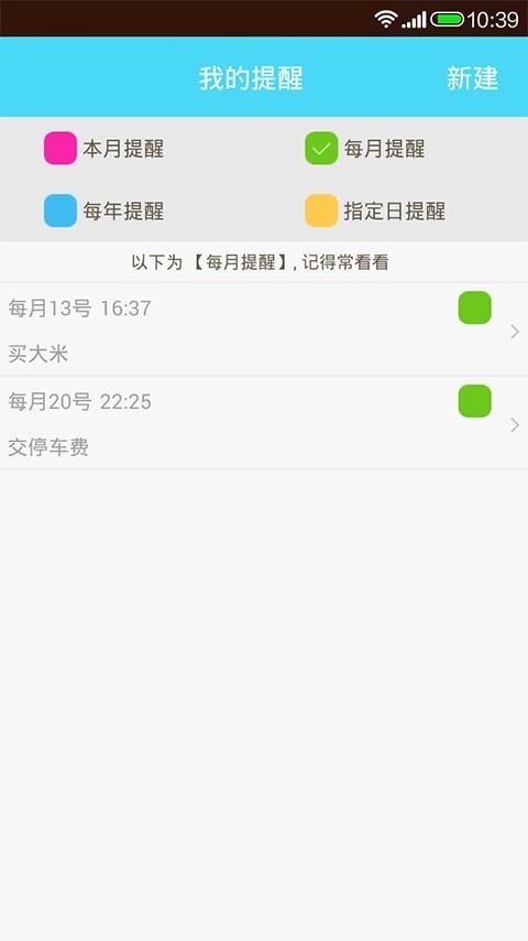 天天日历官方版