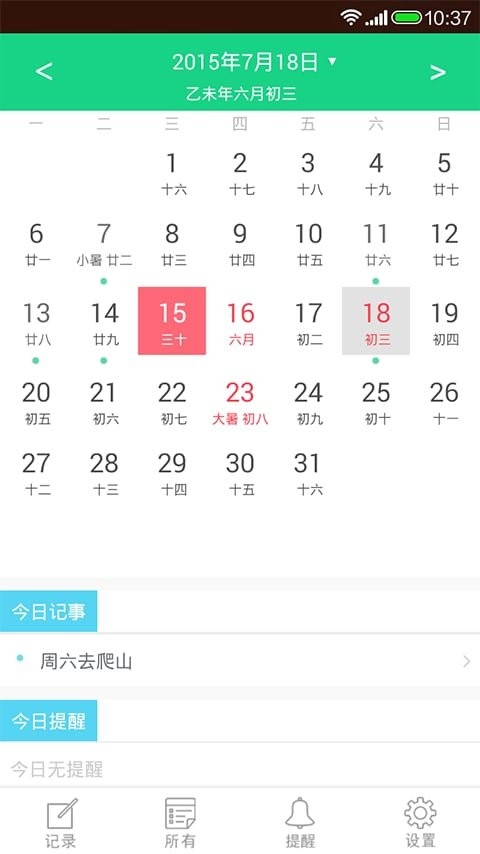天天日历万年历软件 v6.0.6 安卓版 0