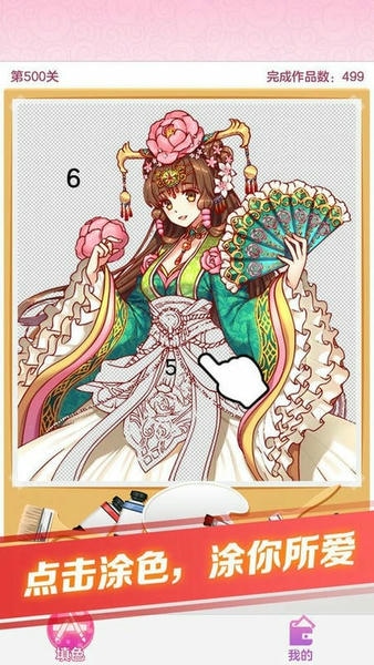 点点涂色手游 v1.4.0 安卓版 0