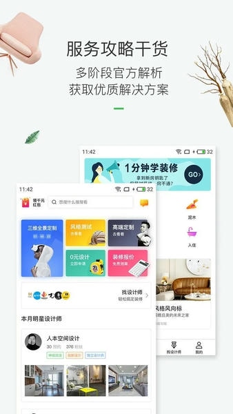 最美装修软件 v3.3.2 安卓版 0