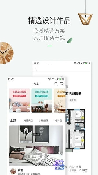 最美装修软件 v3.3.2 安卓版 1