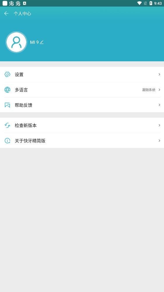 快牙精简版最新版 v1.6.6 安卓版 2