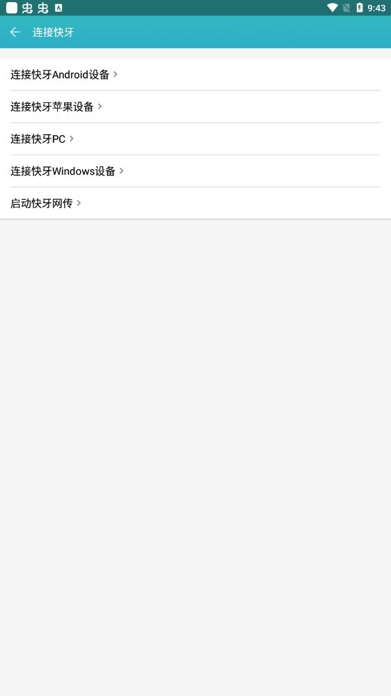 快牙精简版最新版 v1.6.6 安卓版 0