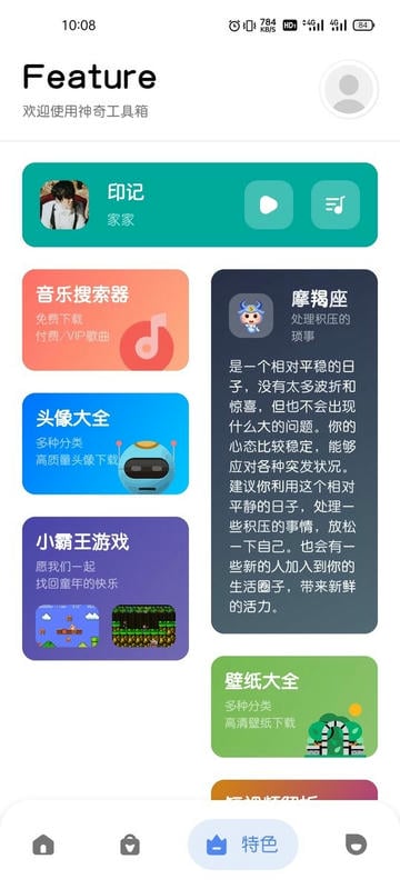 神奇工具箱app 神奇工具箱绿色版下载
