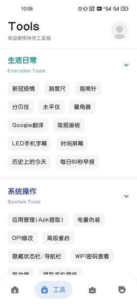 神奇工具箱app v1.1.2 安卓版 1