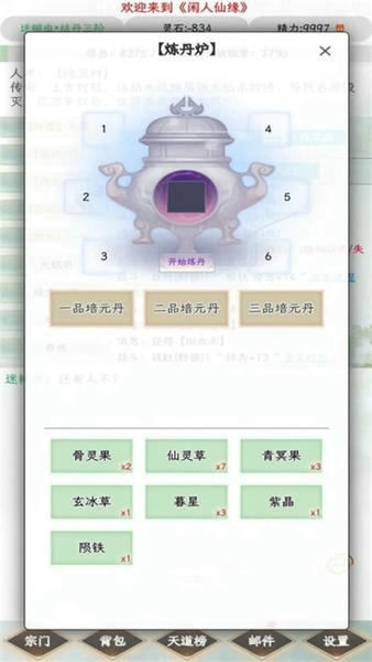 闲人仙缘最新版 闲人仙缘官方版