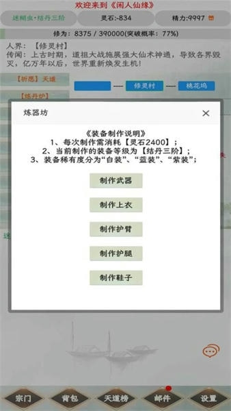 闲人仙缘最新版 v0.0.2 安卓版 0