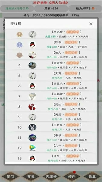 闲人仙缘最新版 v0.0.2 安卓版 1