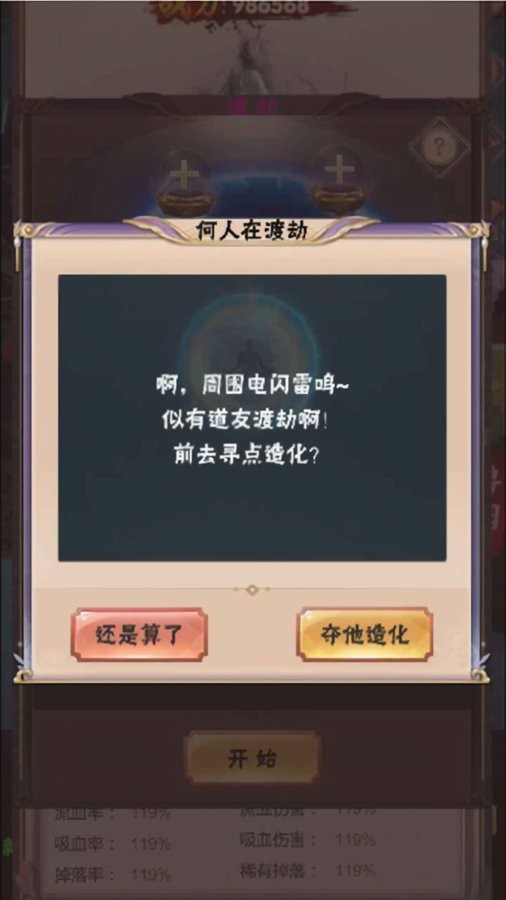 何人在渡劫最新版 何人在渡劫官方版