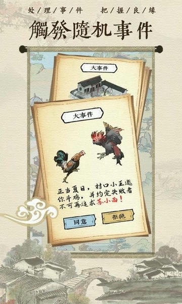 古代乡村人生手机版 v1.2.0 安卓版 1