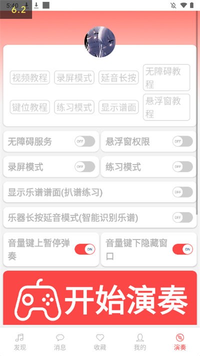 光遇音乐盒自动弹琴app v2.0.9 安卓版 2
