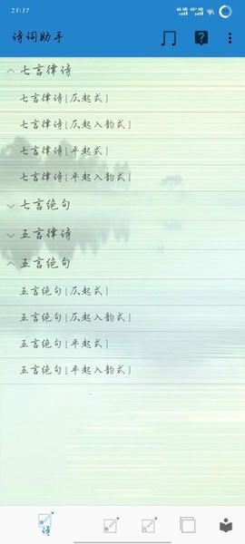诗词助手最新版本 v1.0.73 安卓版 0