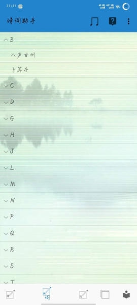 诗词助手最新版本 v1.0.73 安卓版 1