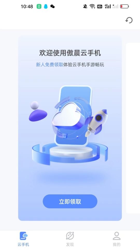 傲晨云手机app 傲晨云手机最新版免费下载