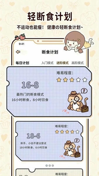 喵喵轻断食官方版