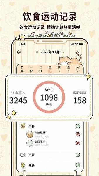 喵喵轻断食最新版 v1.7.0 安卓版 0