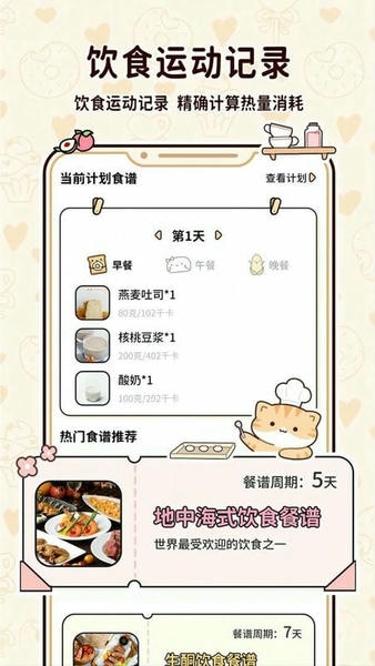 喵喵轻断食最新版 v1.7.0 安卓版 1
