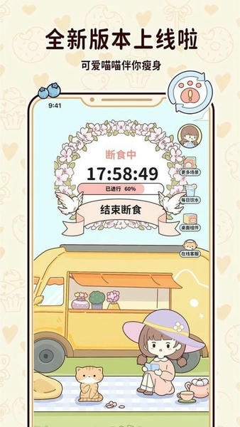 喵喵轻断食最新版 v1.7.0 安卓版 2
